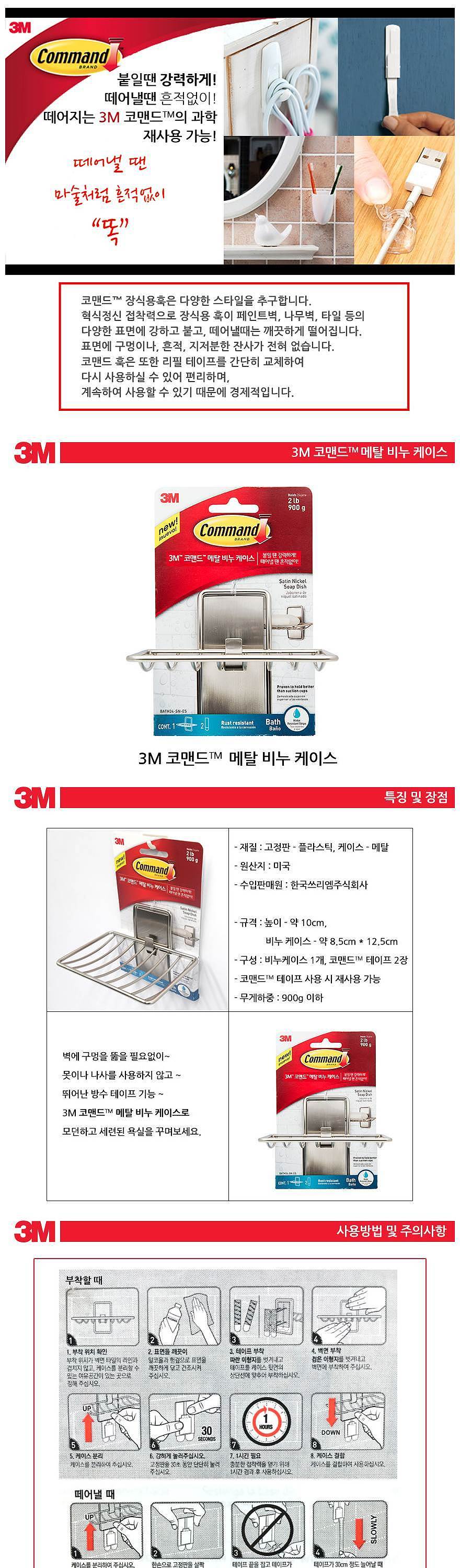 코맨드 메탈 비누 케이스_상세페이지