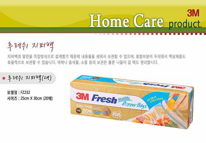 후레쉬 지퍼백_상세페이지