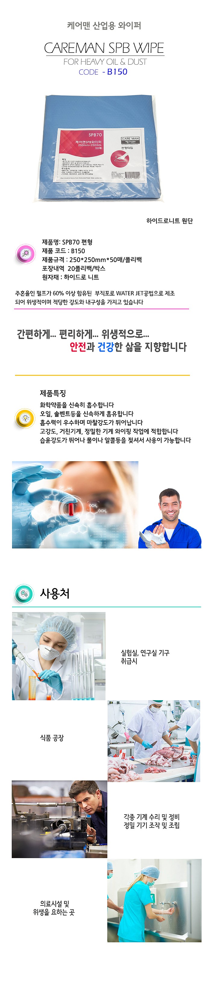 산업용와이퍼(B150)_상세페이지