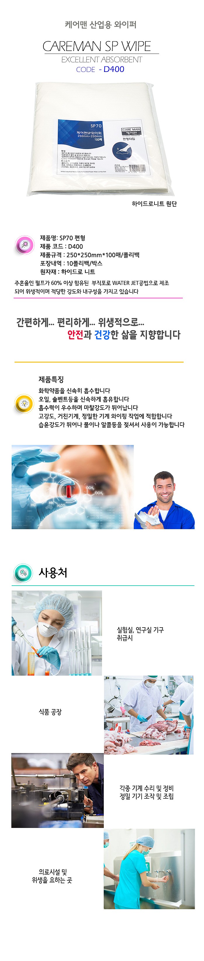 산업용와이퍼(D400)_상세페이지