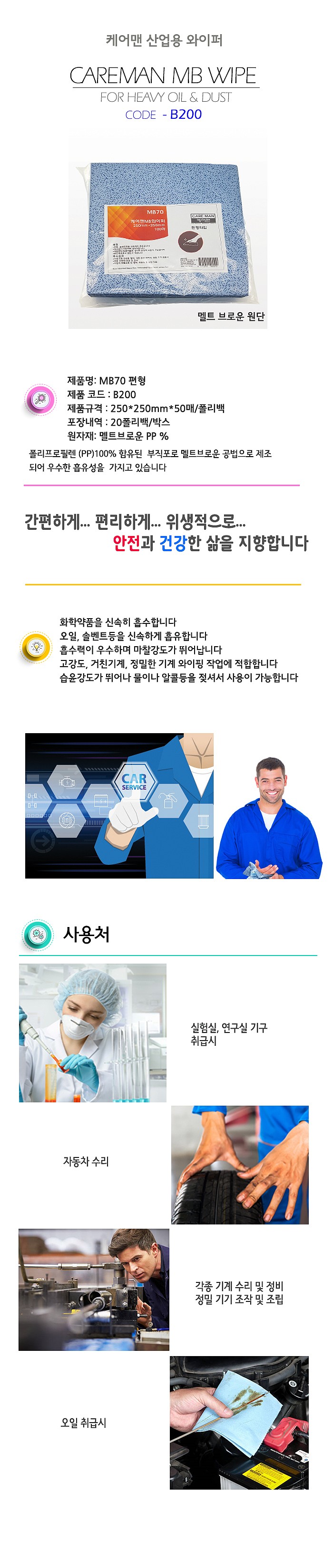 산업용와이퍼(B200)_상세페이지