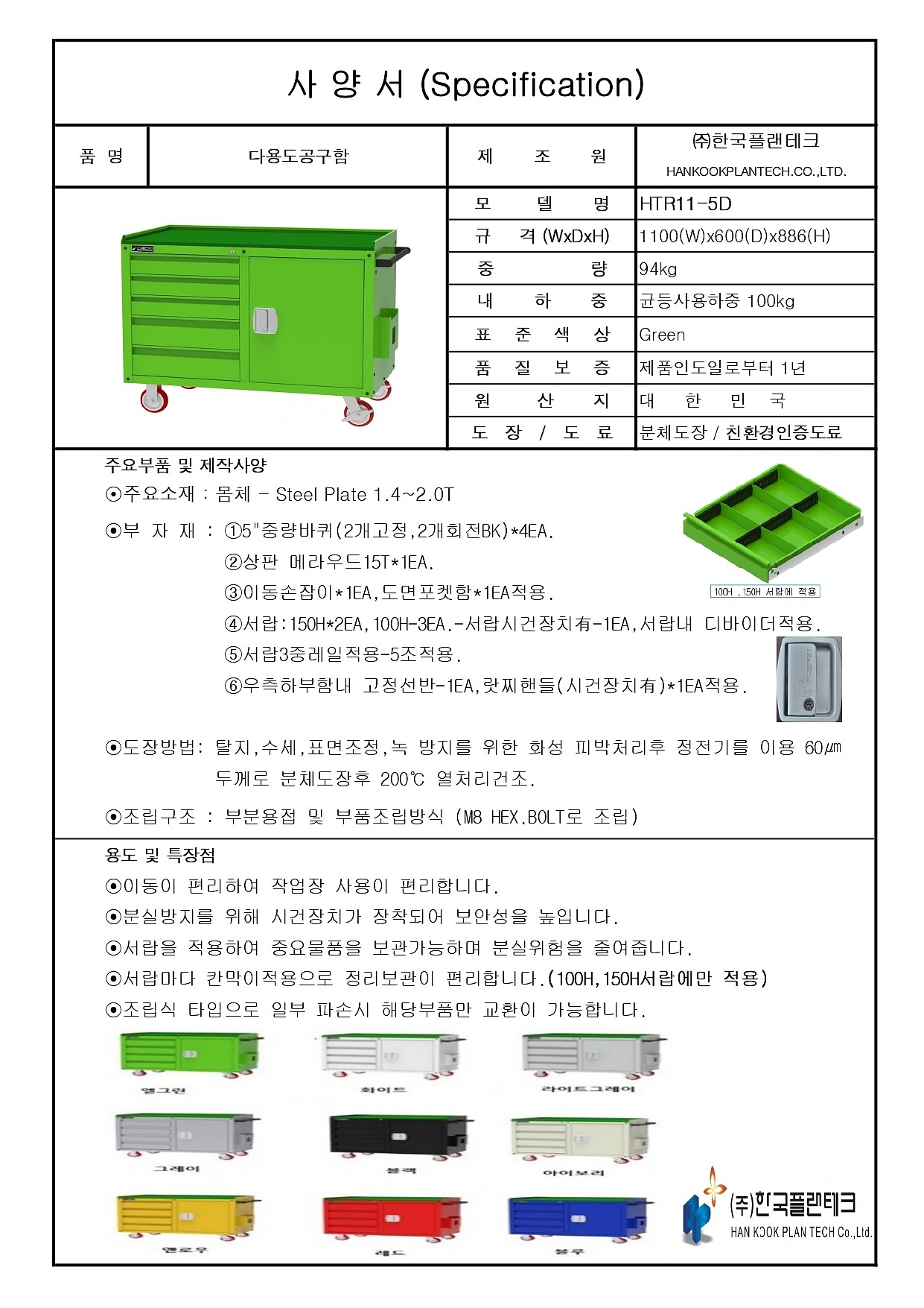 다용도 이동식 공구함 (HTR11-D Series)_상세페이지