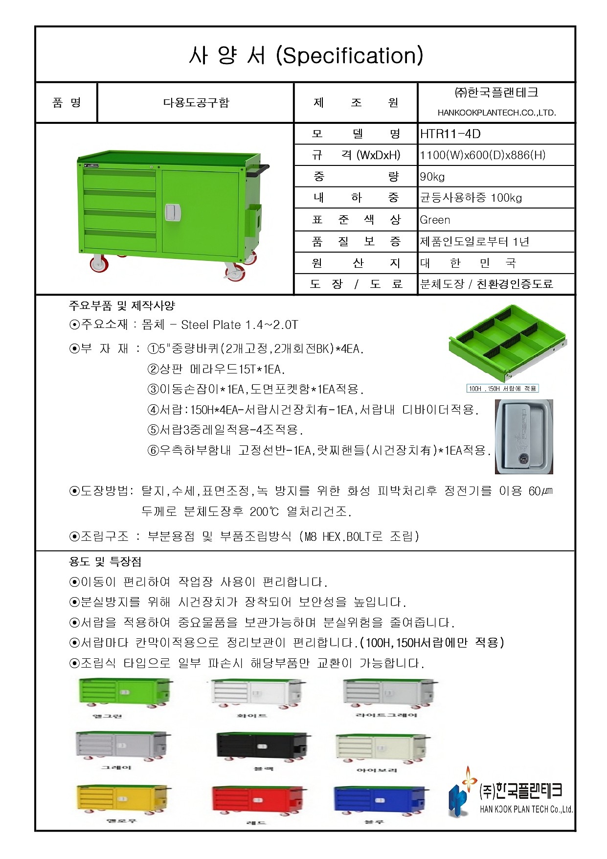 다용도 이동식 공구함 (HTR11-D Series)_상세페이지
