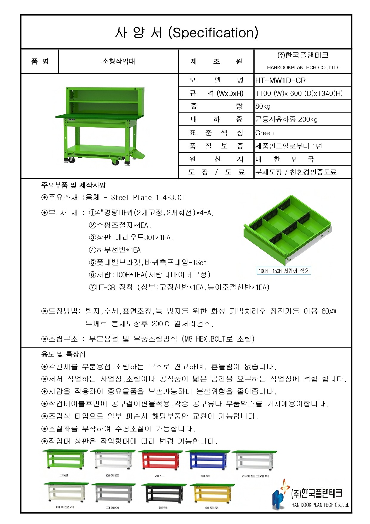 이동식 소형 작업대 (HT-MW1D-CR)_상세페이지