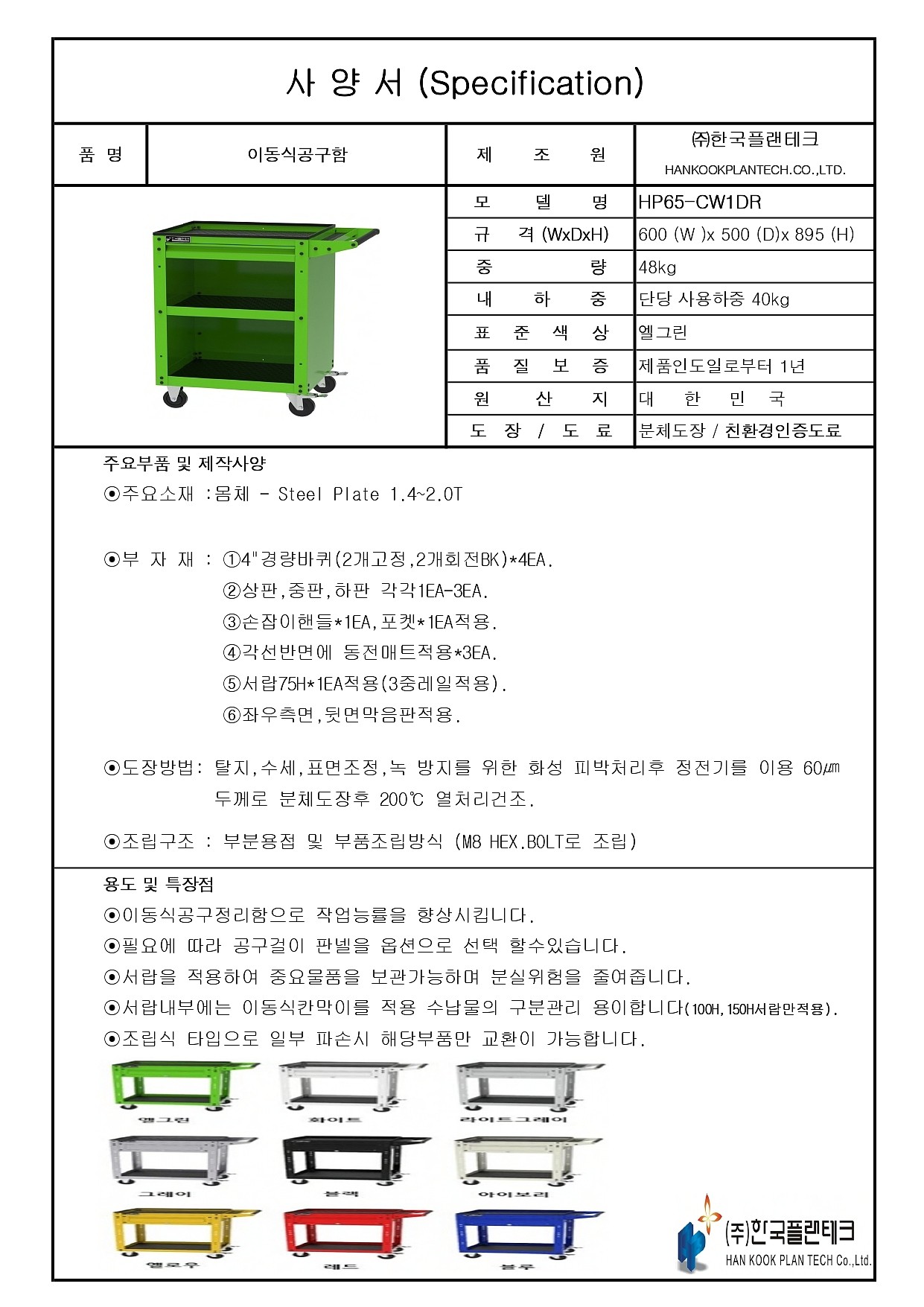서랍형 이동식 공구함 (HP-CW1DR Series)_상세페이지