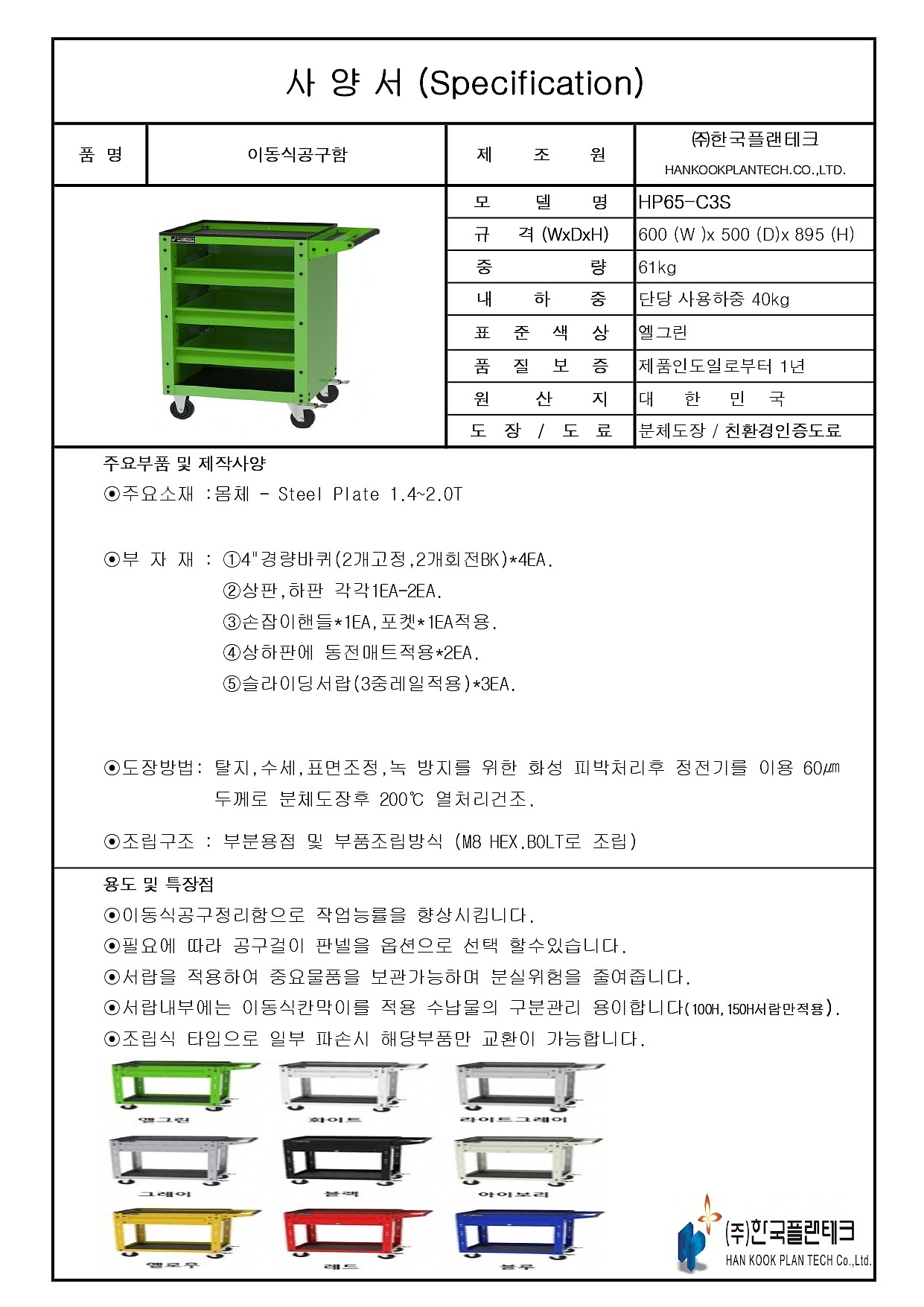 이동식 공구함 (HP-C3S Series)_상세페이지