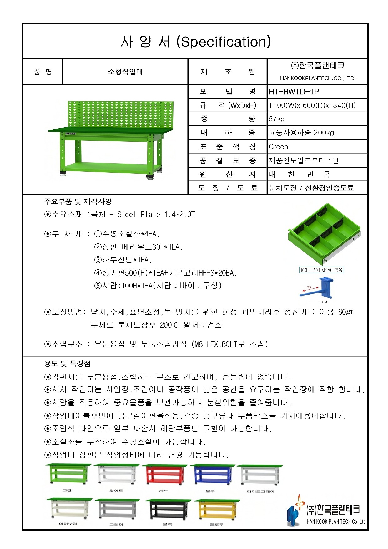공구걸이 작업대 (HT-RW1D-P Series)_상세페이지