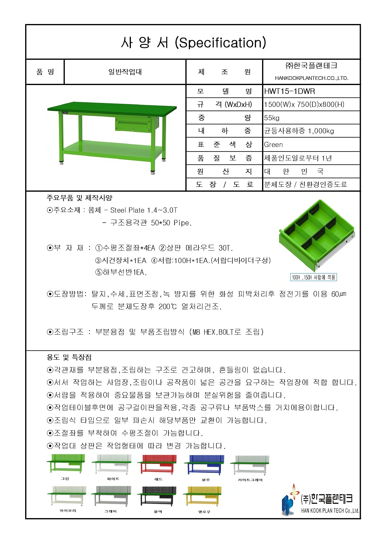 선반부착형 작업대 (HWT15-DWR Series)_상세페이지