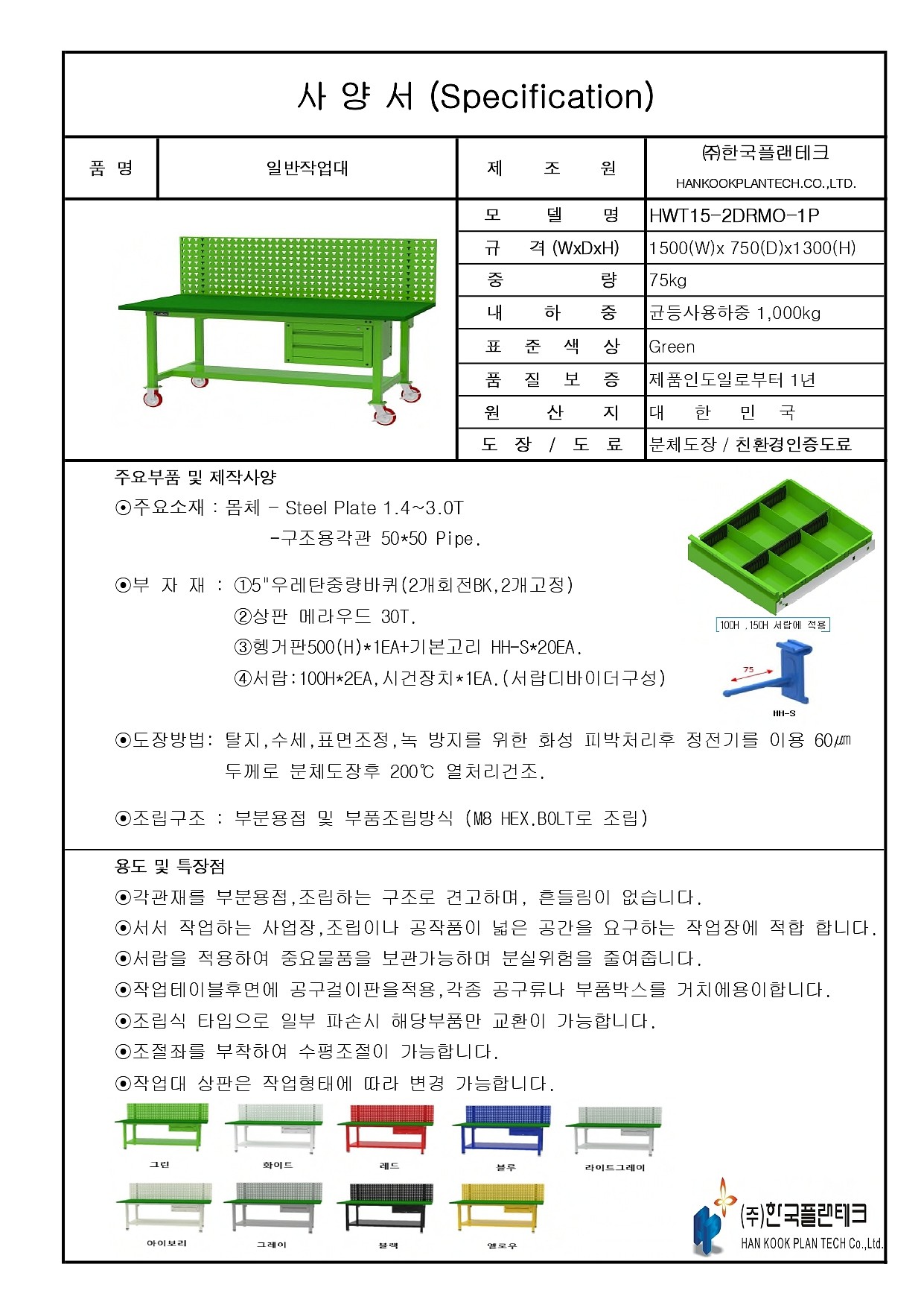 이동식 작업대 (HWT15-2DRMO-P Series)_상세페이지