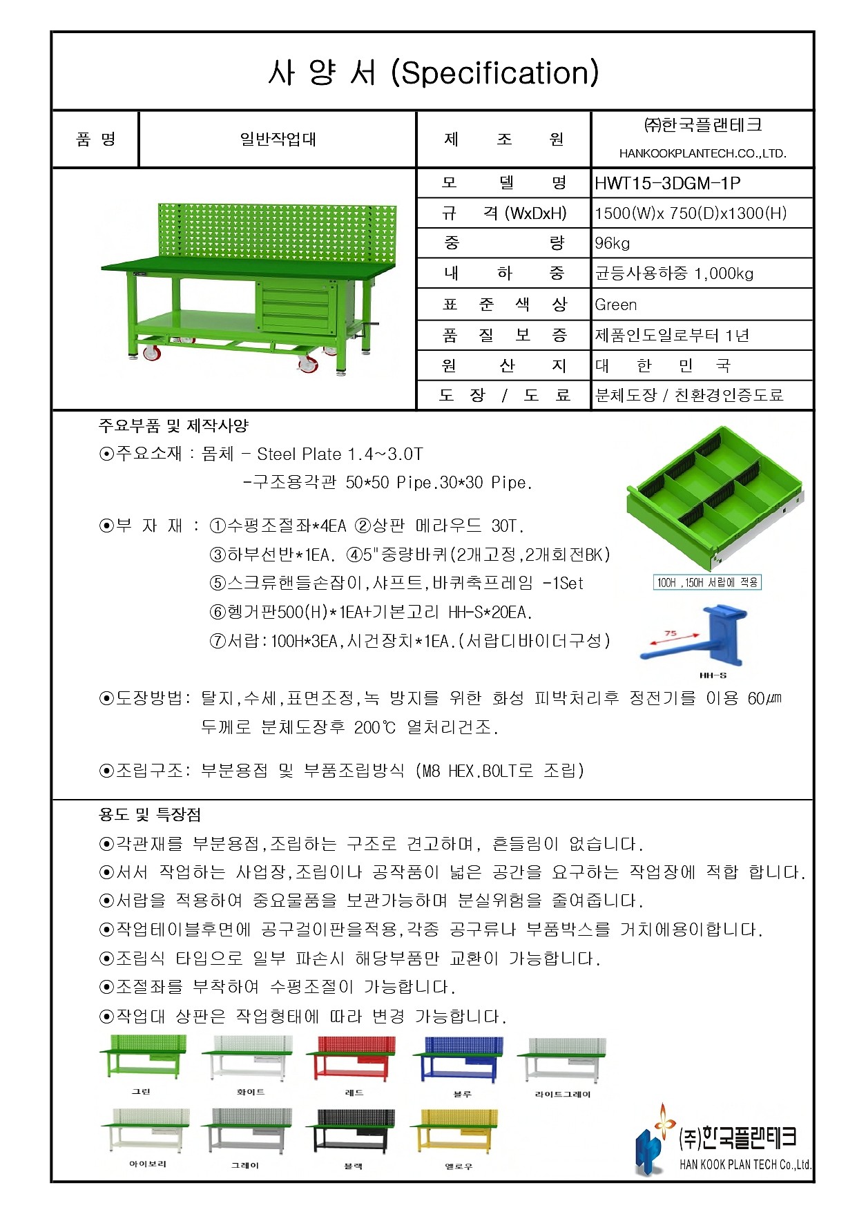 이동식 작업대 (HWT15-3DGM-P Series)_상세페이지
