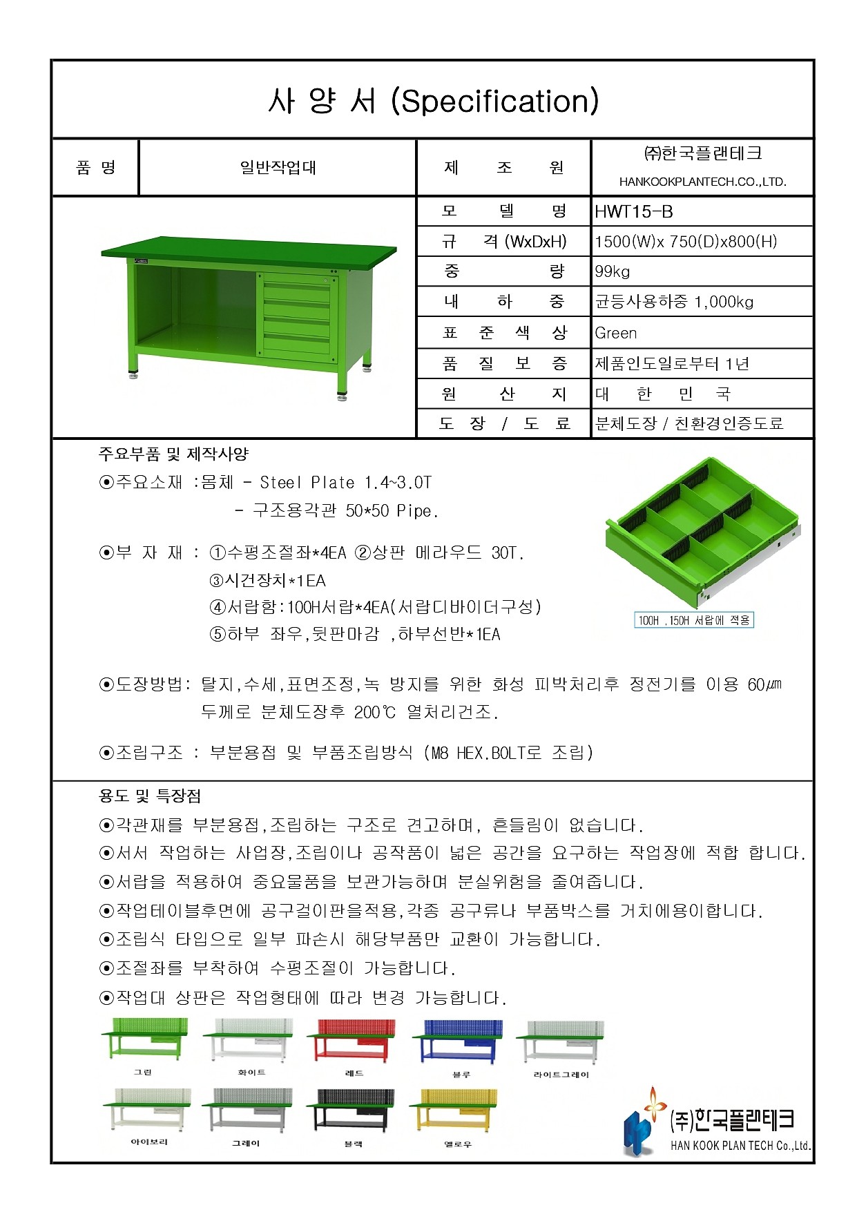 삼면막힘형 작업대 (HWT15-B)_상세페이지