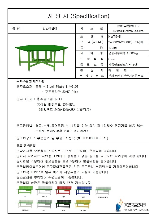 육각 작업대 (HWTS-K)_상세페이지