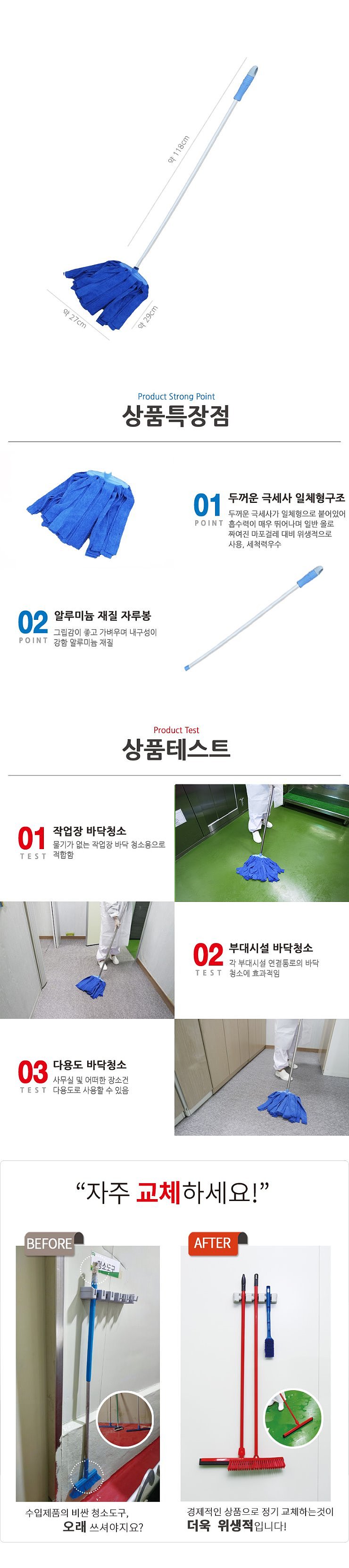 극세사마포걸레_상세페이지