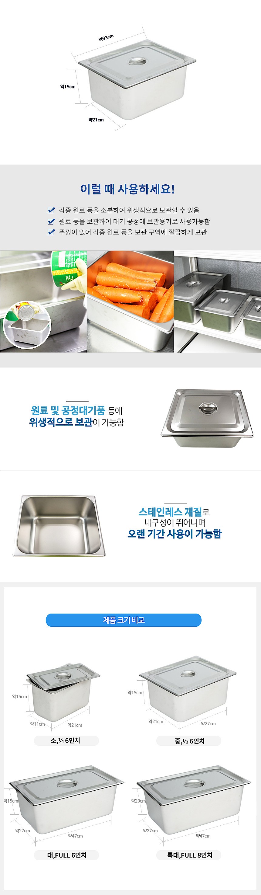 스테인리스 사각용기(중)_상세페이지
