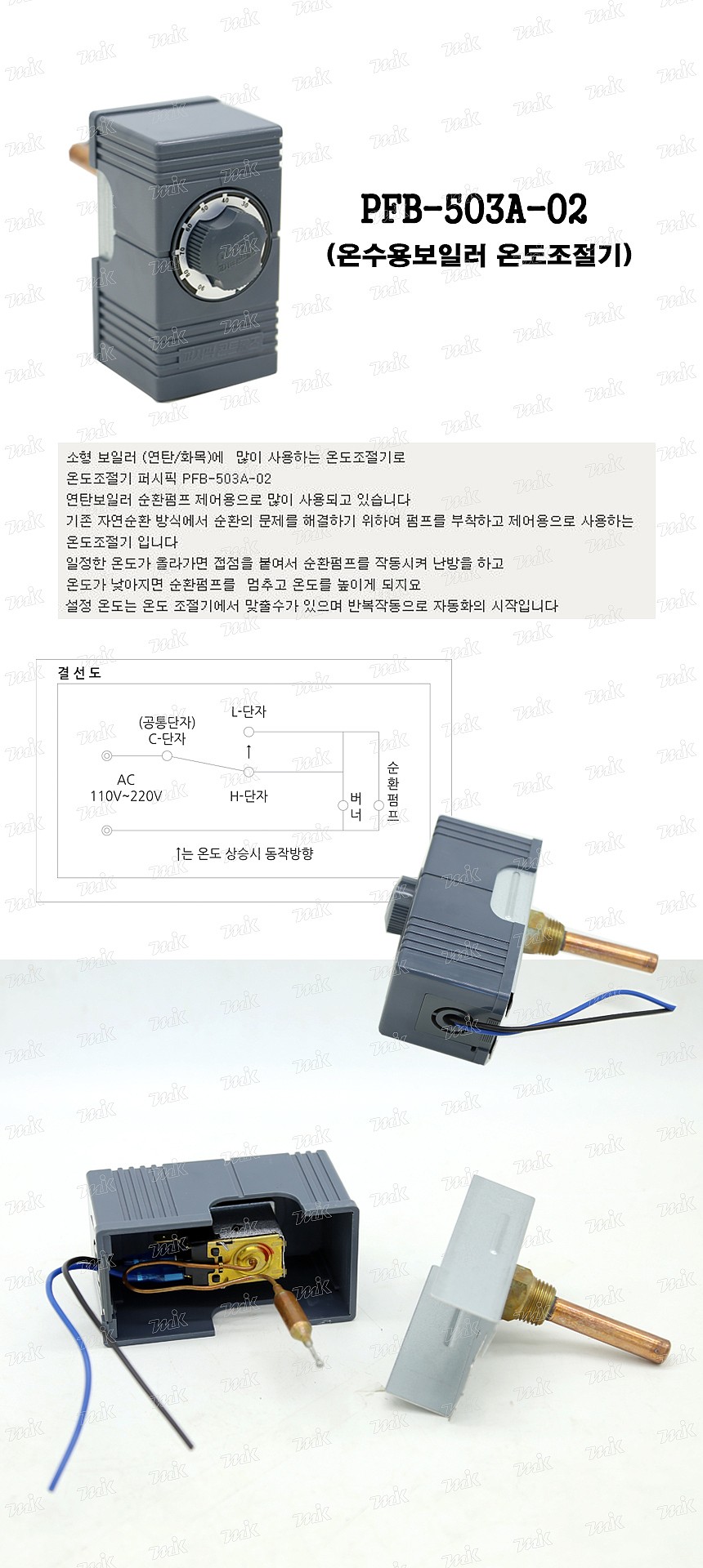 온도조절기_상세페이지