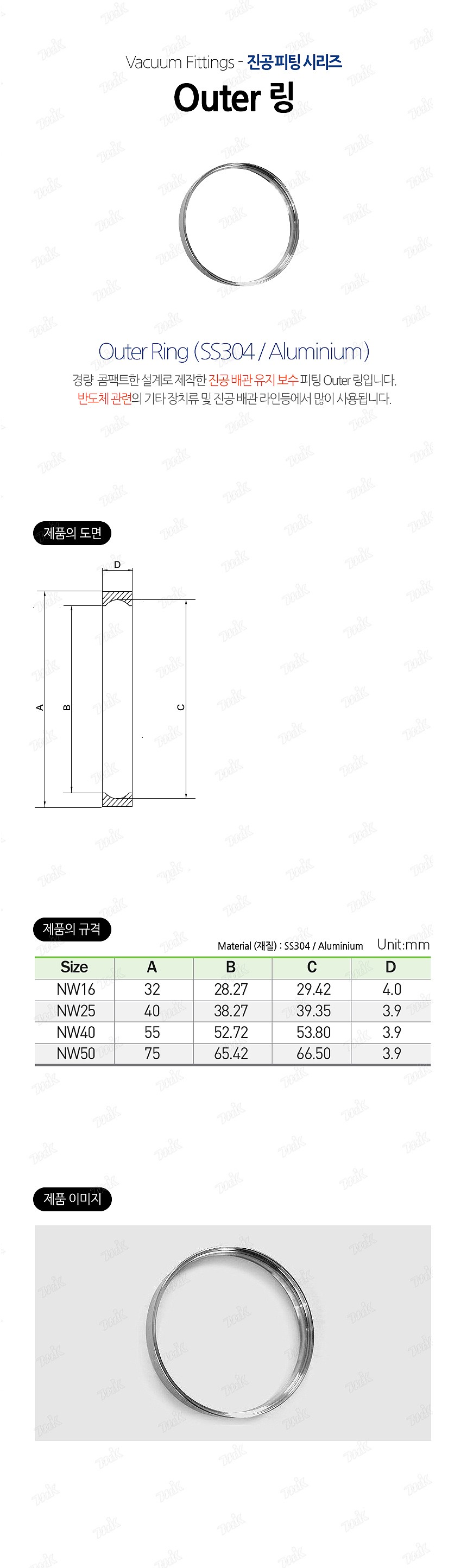 진공용 (Outer링)_상세페이지