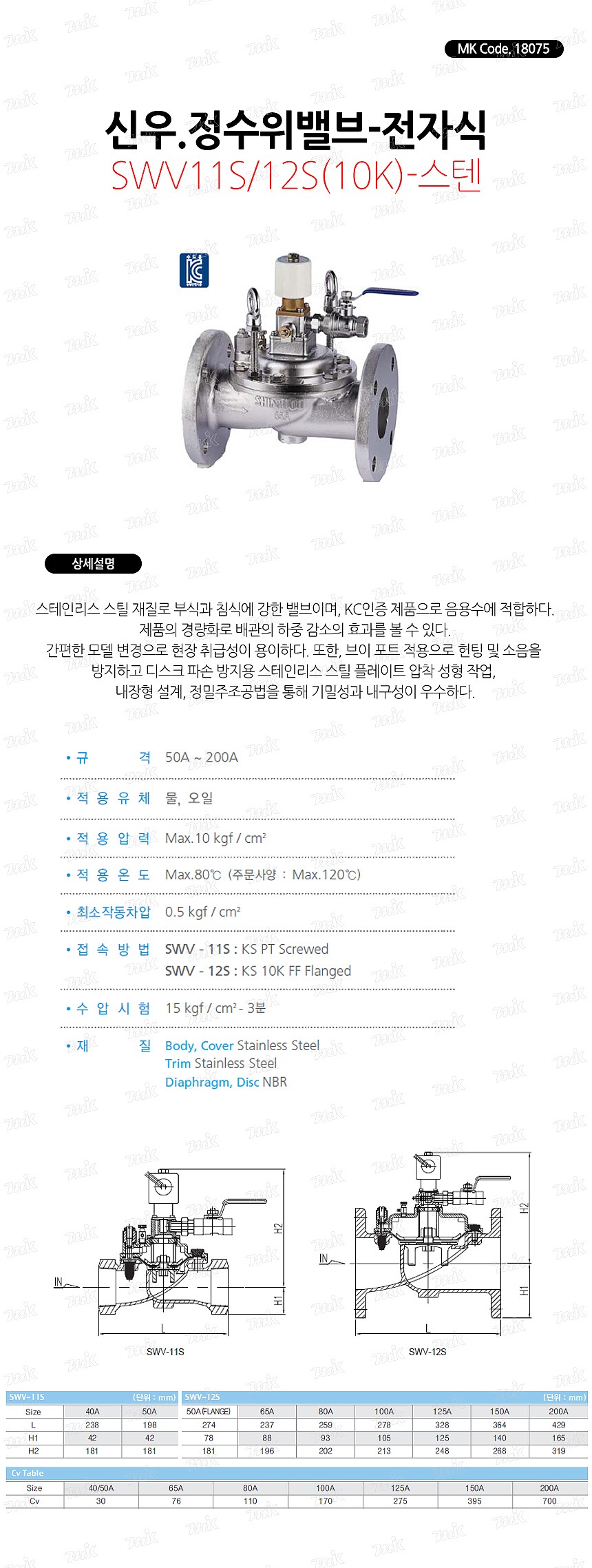 정수위밸브-전자식 (스텐,10K)_상세페이지