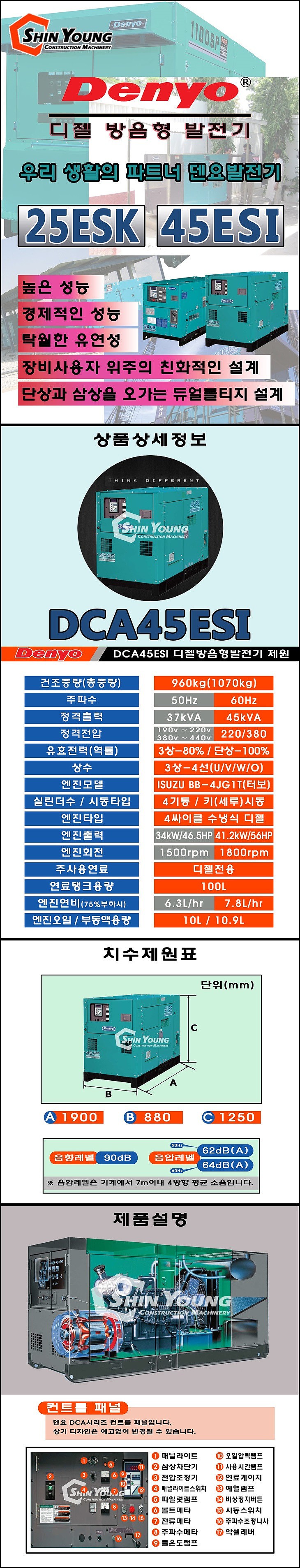 디젤 발전기 (DCA-45ESI)_상세페이지