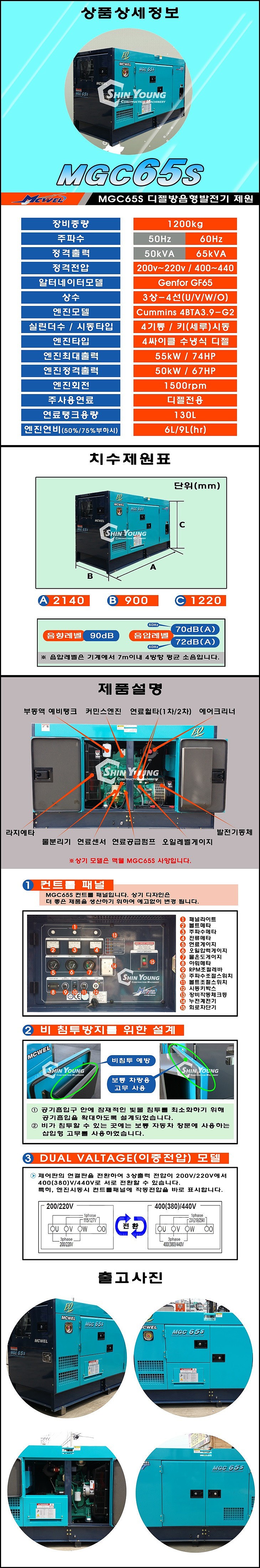 디젤 발전기 (MGC65S)_상세페이지