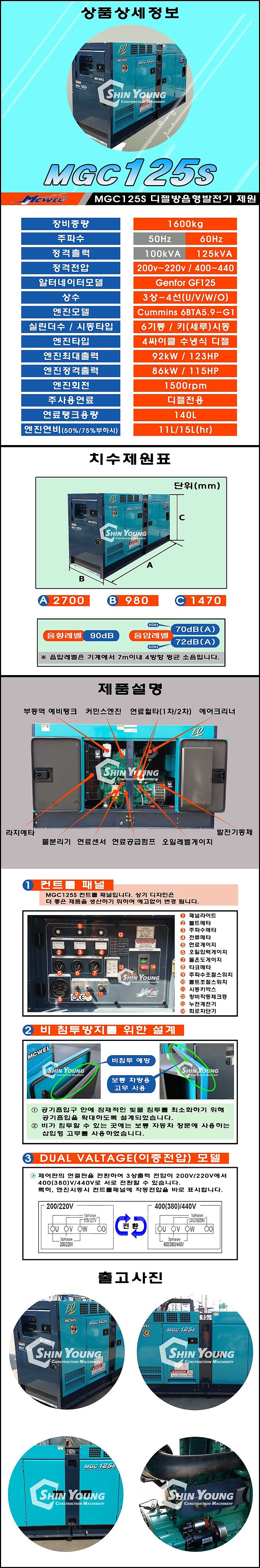 디젤 발전기 (MGC125S)_상세페이지
