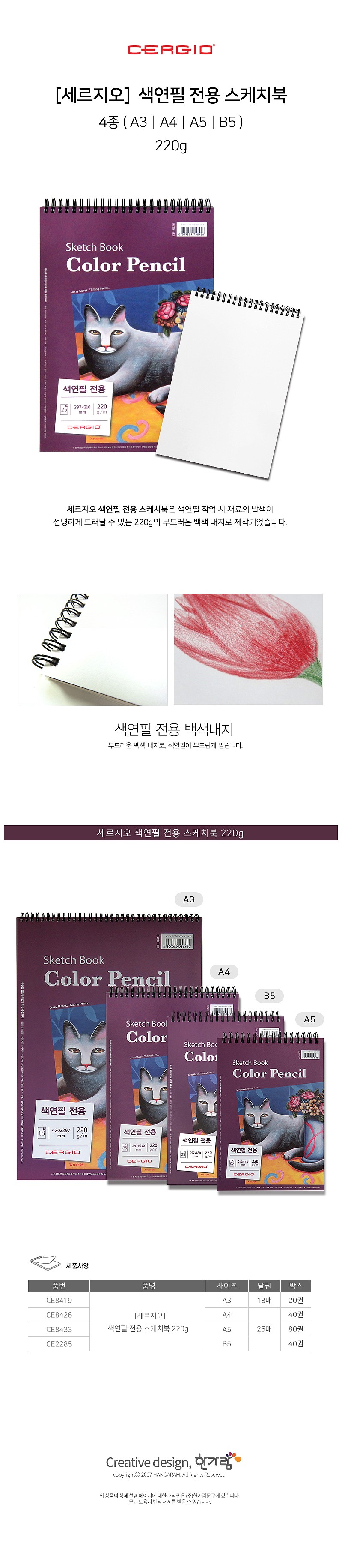 색연필 전용 스케치북_상세페이지