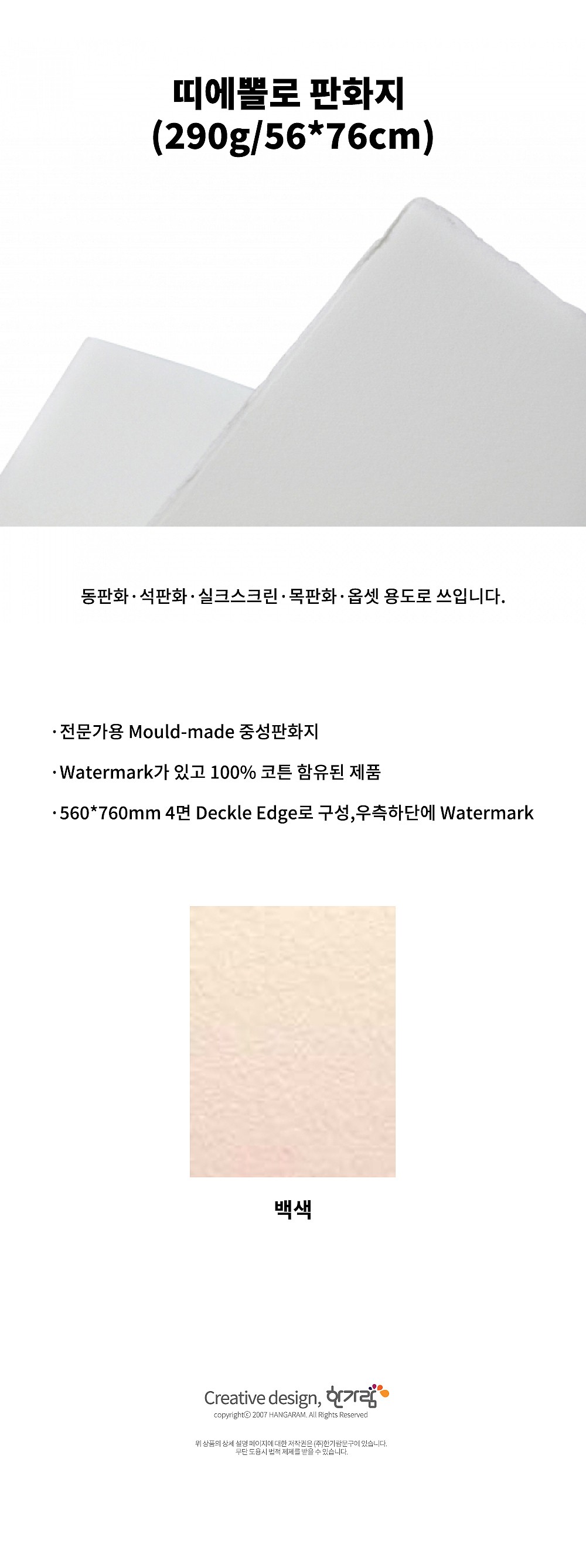 판화지_상세페이지