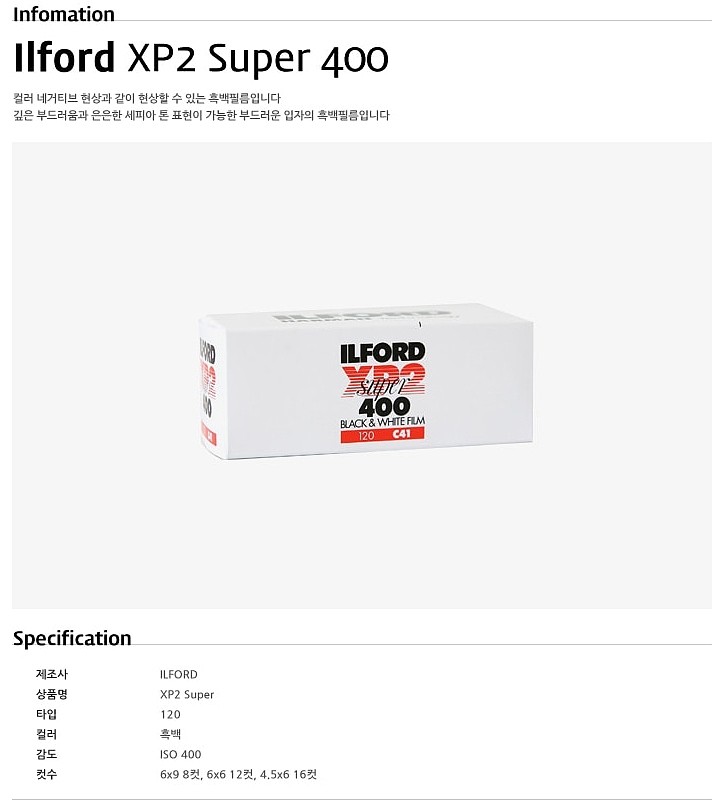 XP2 Super ISO 400 120 Roll Film_상세페이지
