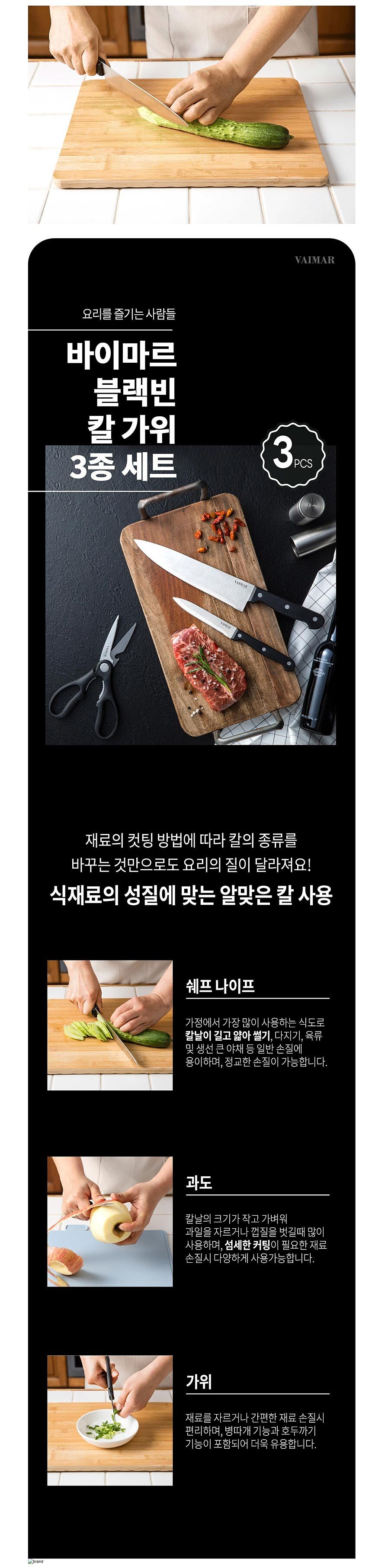 블랙빈 칼 가위 세트 (VMK-230010)_상세페이지