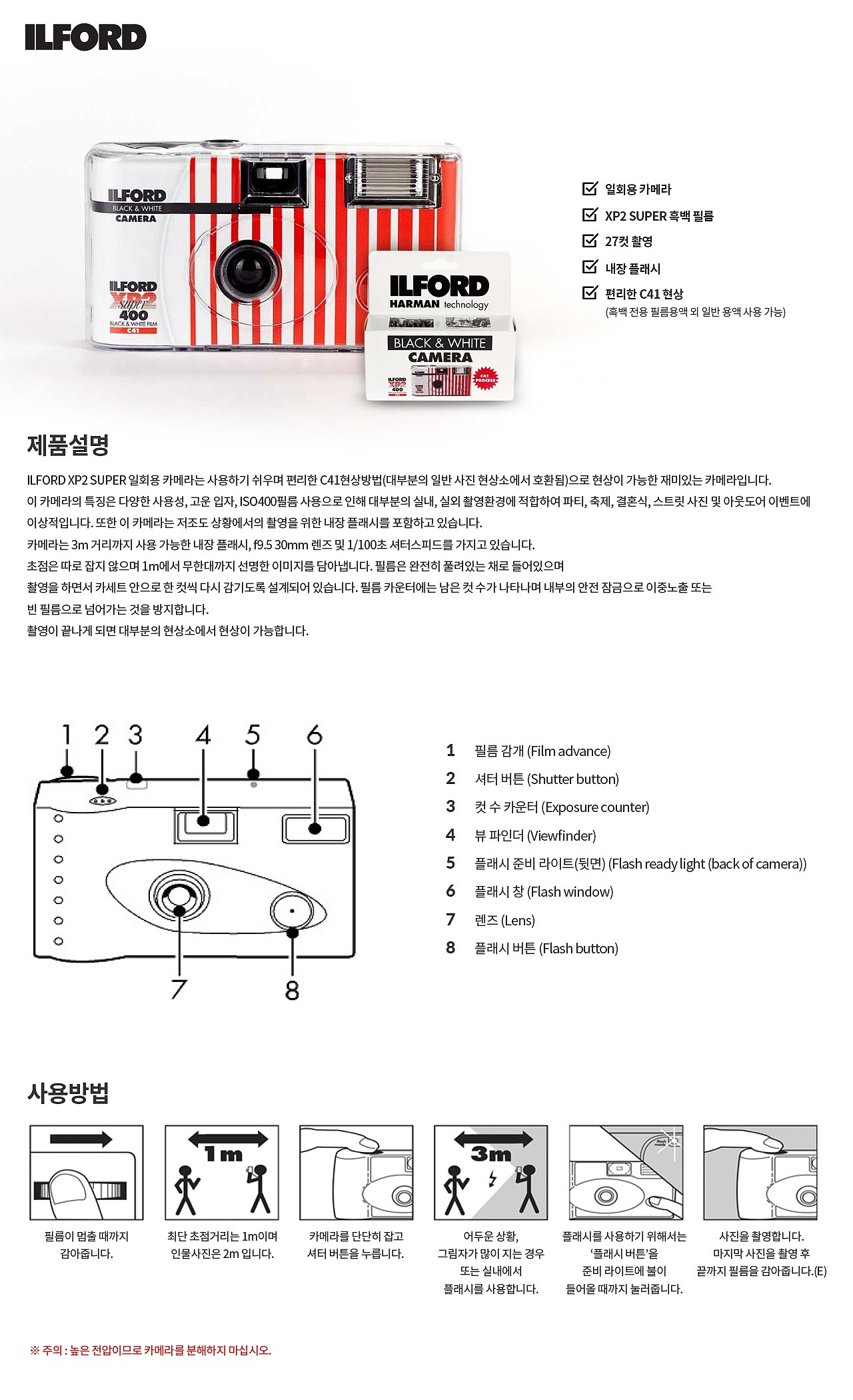 XP2 SUPER 일회용 카메라_상세페이지