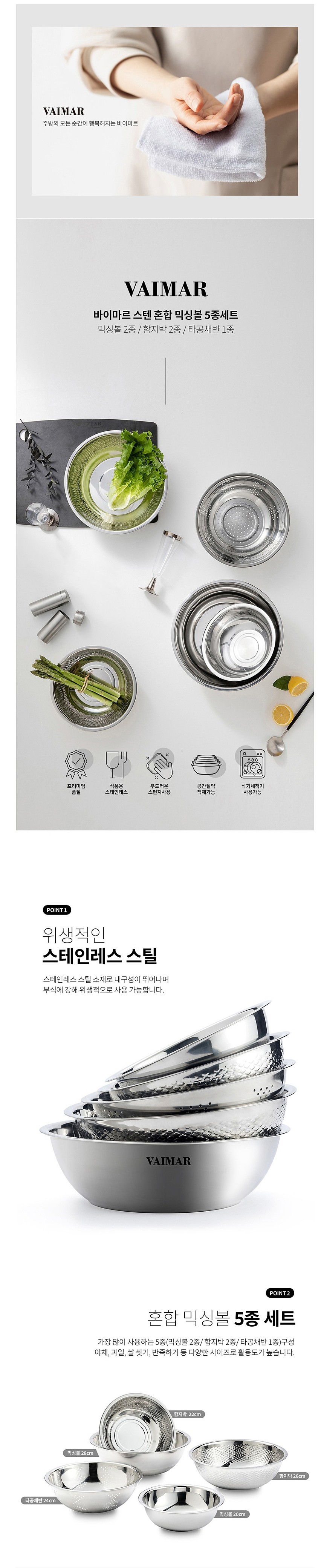 혼합 믹싱볼 5종 세트_상세페이지
