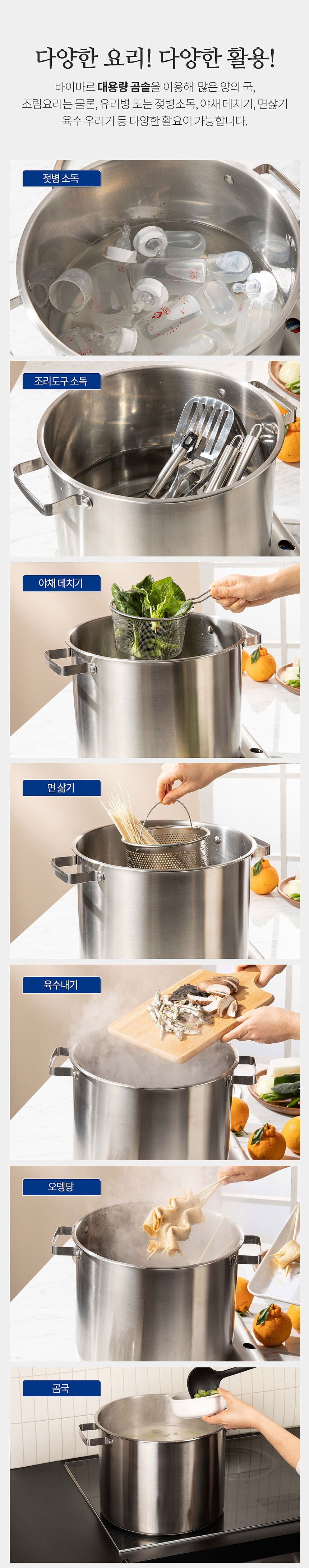 대용량 스테인리스 곰솥냄비_상세페이지