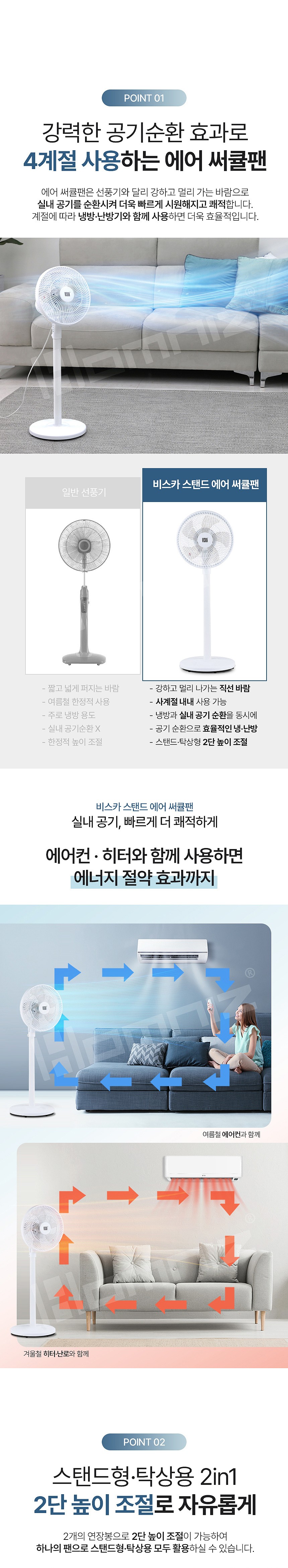 스탠드 에어 써큘레이터 (VK-ES210A)_상세페이지