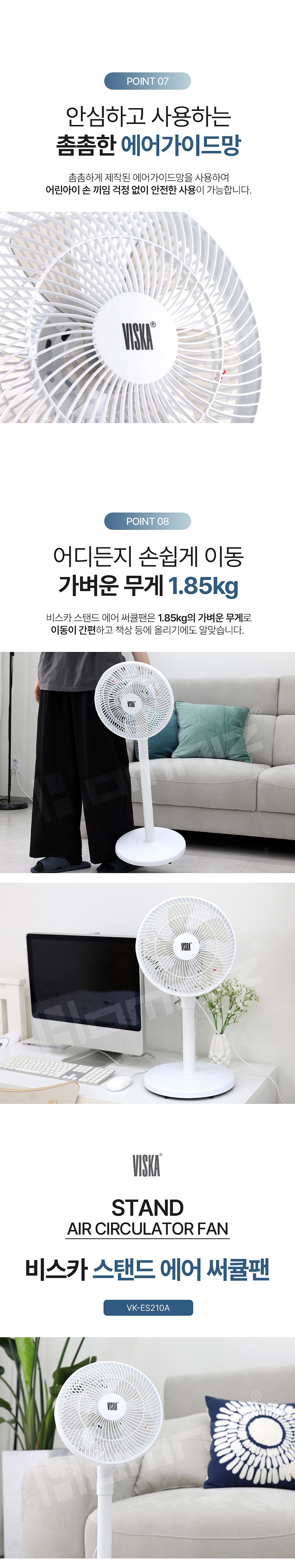 스탠드 에어 써큘레이터 (VK-ES210A)_상세페이지