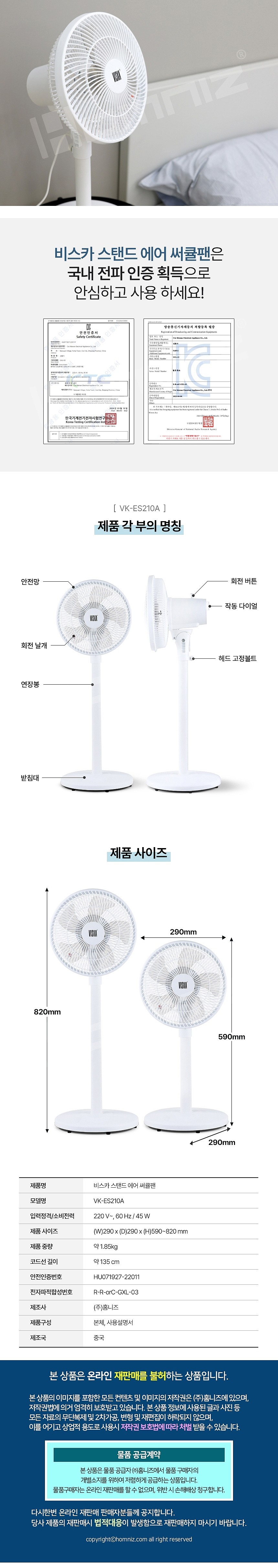 스탠드 에어 써큘레이터 (VK-ES210A)_상세페이지