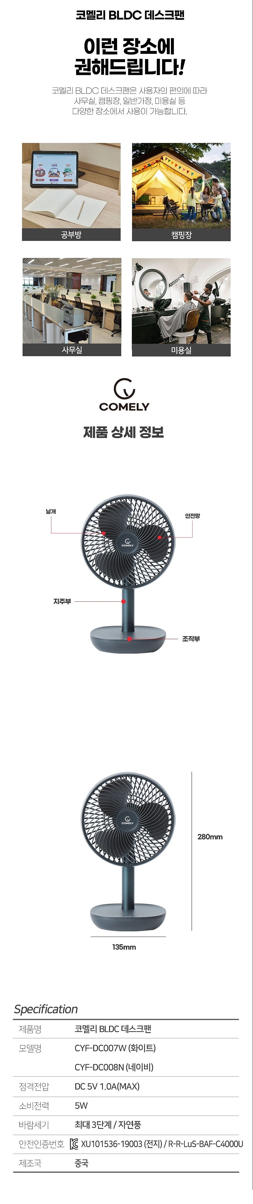 탁상용 선풍기 (CYF-DC)_상세페이지