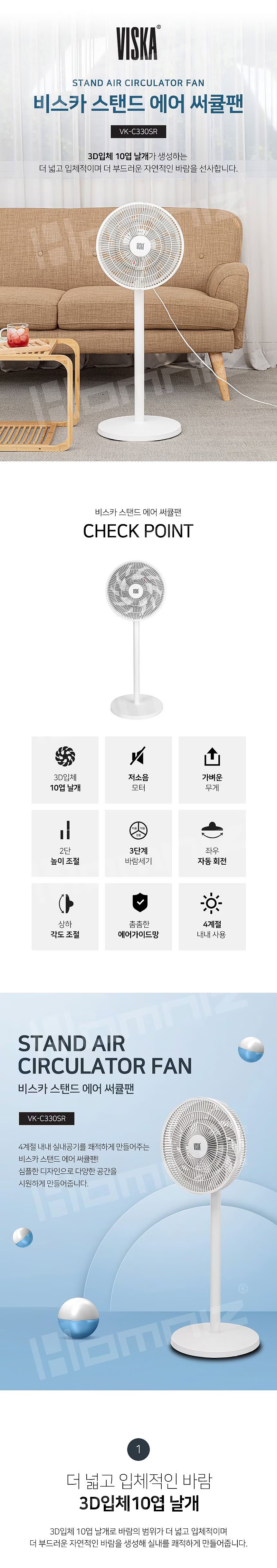 스탠드 에어 써큘레이터_상세페이지