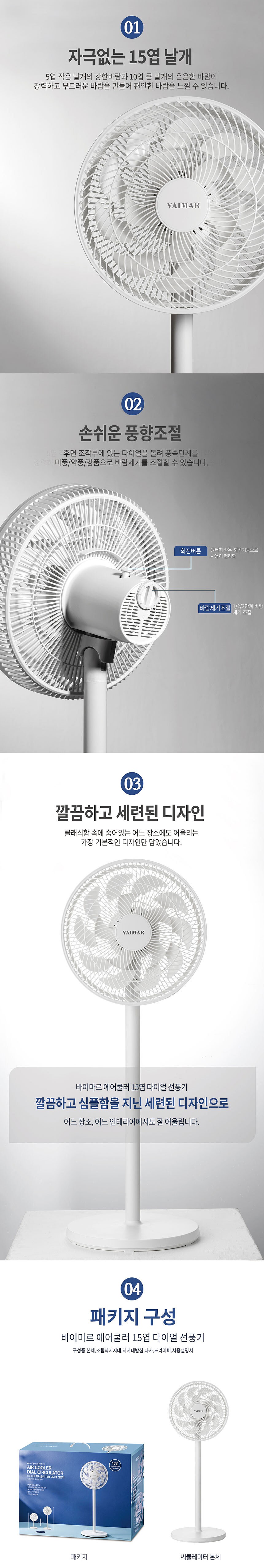 에어쿨러 다이얼 써큘레이터 (VMK-SU2022AM)_상세페이지