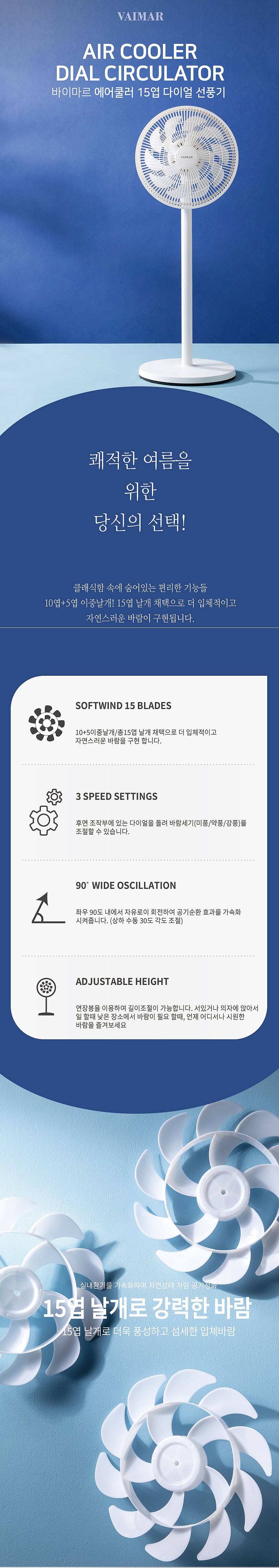 에어쿨러 다이얼 써큘레이터 (VMK-SU2022AM)_상세페이지