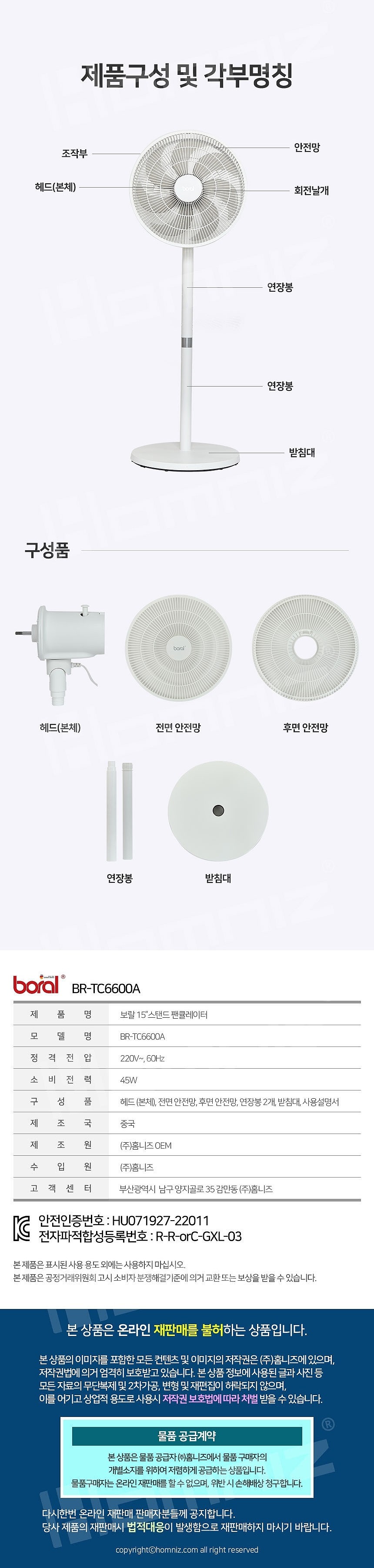 15인치 기계식 스탠드 팬큘레이터 (BR-TC6600A)_상세페이지