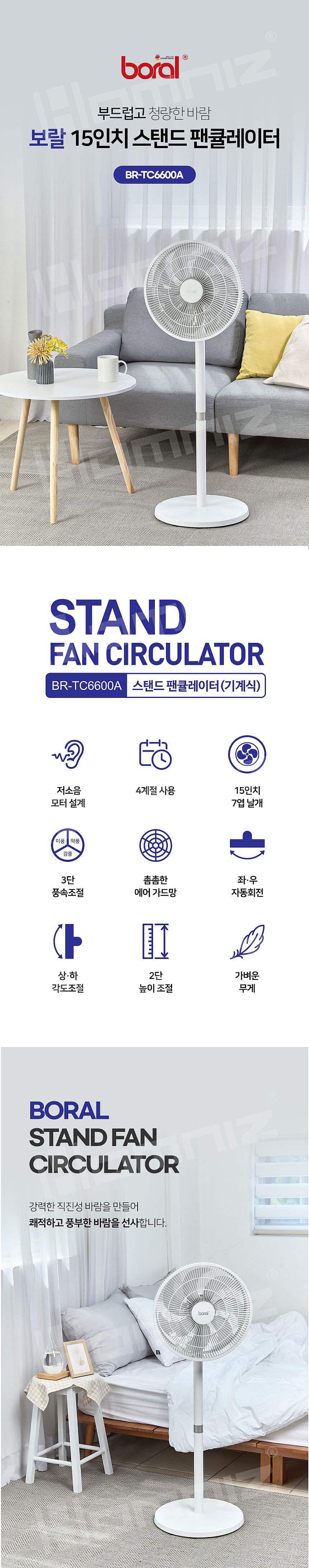 15인치 기계식 스탠드 팬큘레이터 (BR-TC6600A)_상세페이지
