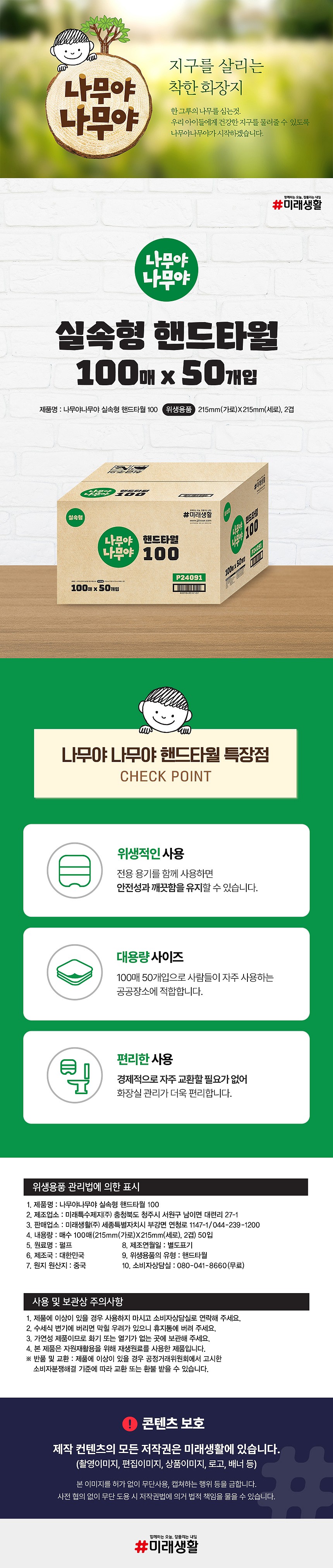 나무야나무야 실속형 핸드타월_상세페이지