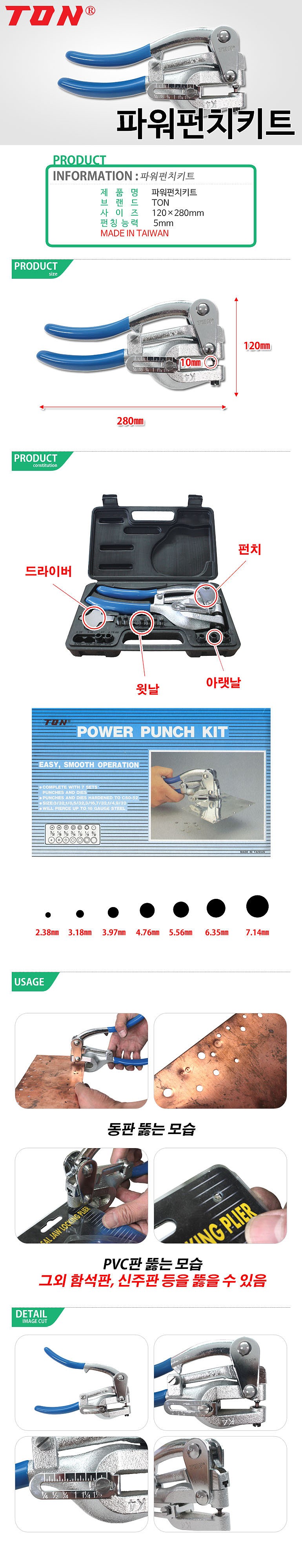 파워구멍 수동펀치 세트 (KL101)_상세페이지