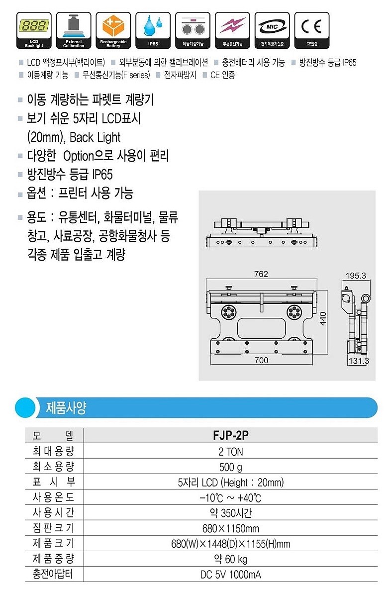카트형 전자 저울 (파렛트 스타일)_상세페이지