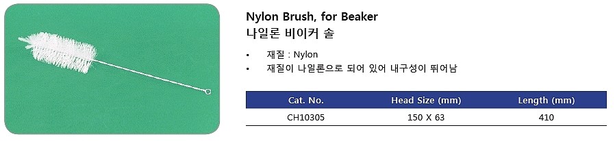 나일론 비이커 솔_상세페이지