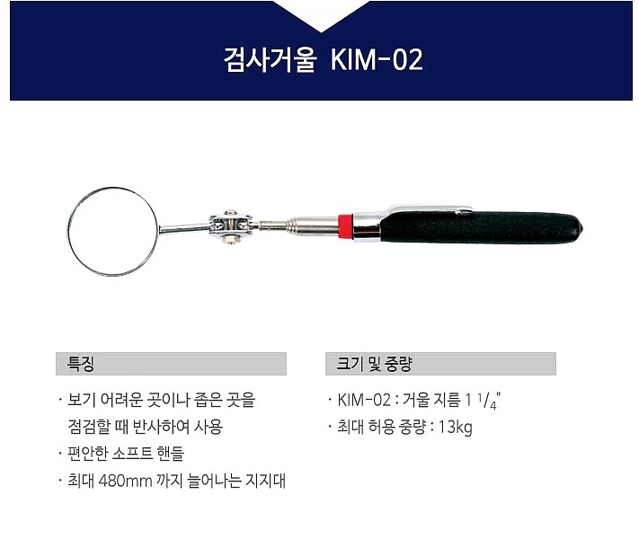 검사 거울 (KIM-02)_상세페이지