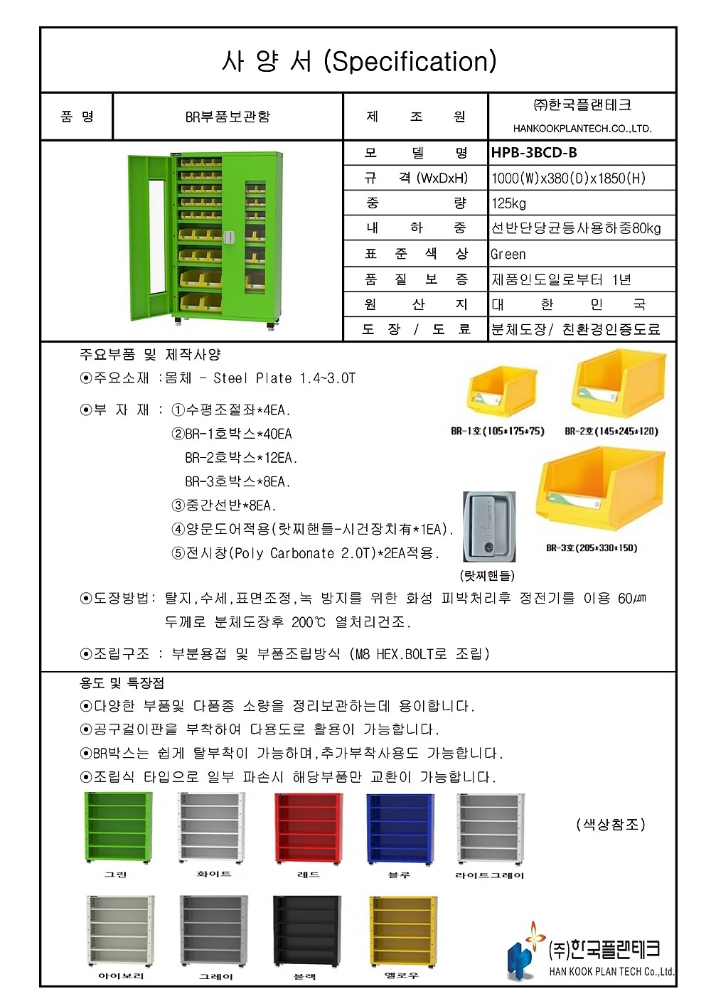 부품보관함 (HPB-3BCD)_상세페이지