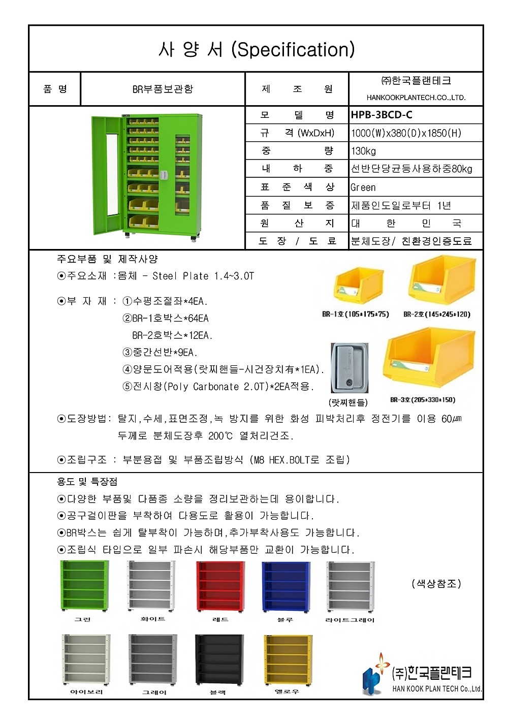 부품보관함 (HPB-3BCD)_상세페이지