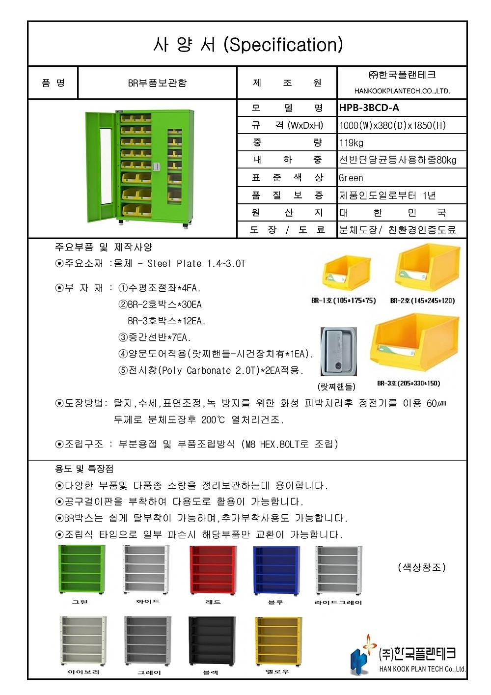 부품보관함 (HPB-3BCD)_상세페이지