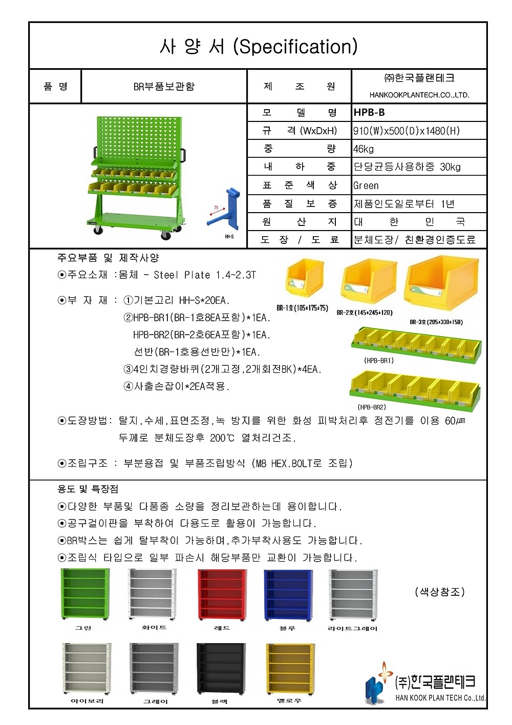 부품보관함 (HPB)_상세페이지