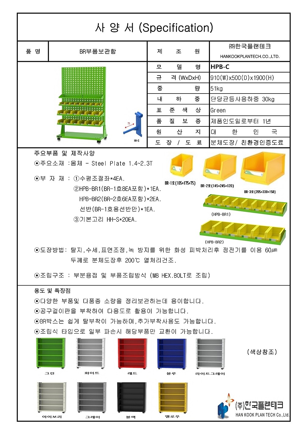 부품보관함 (HPB)_상세페이지